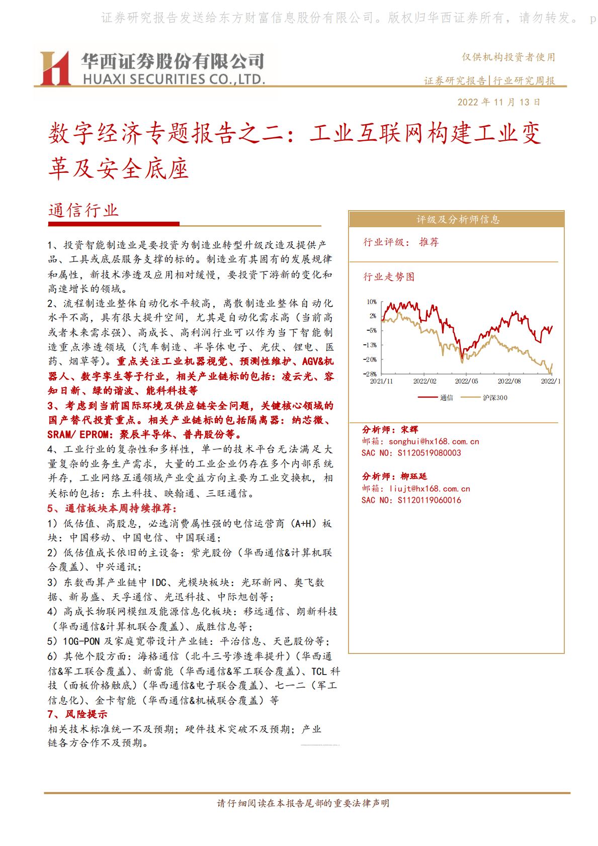 通信行业：数字经济专题报告之二：工业互联网构建工业变革及安全底座 第1页