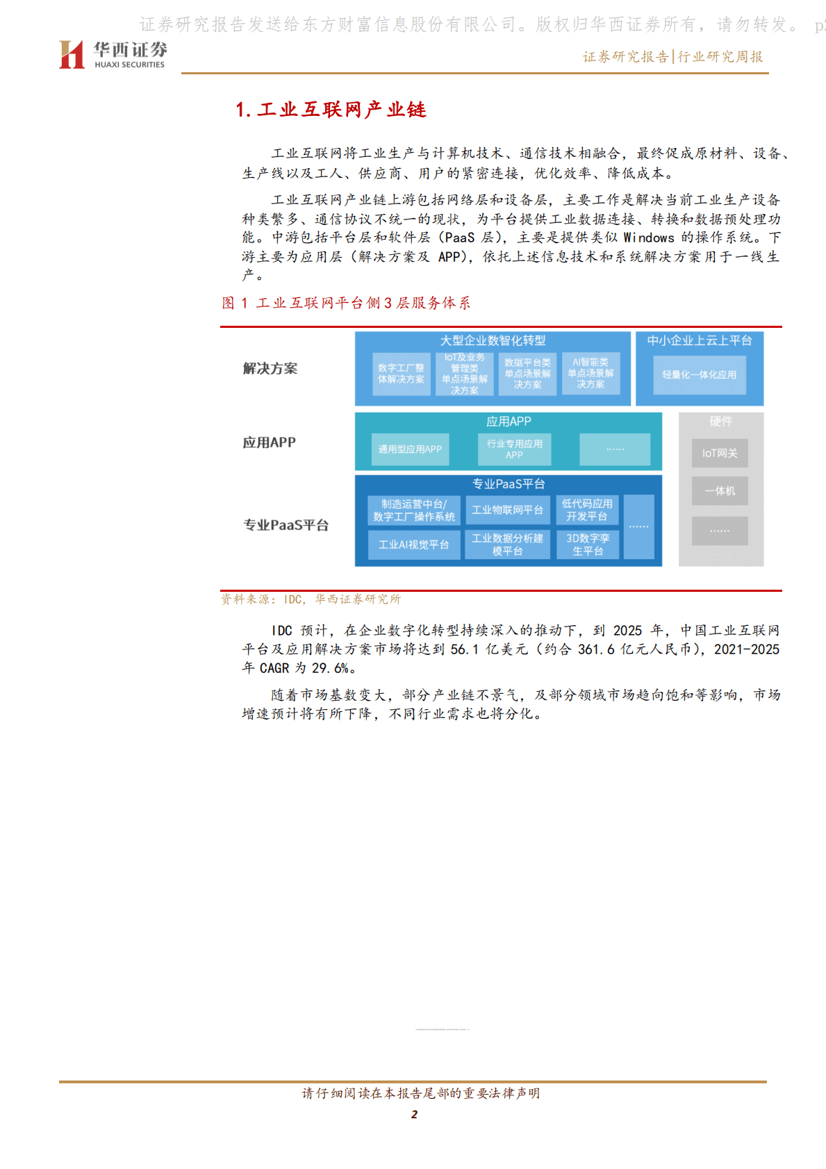 通信行业：数字经济专题报告之二：工业互联网构建工业变革及安全底座 第2页