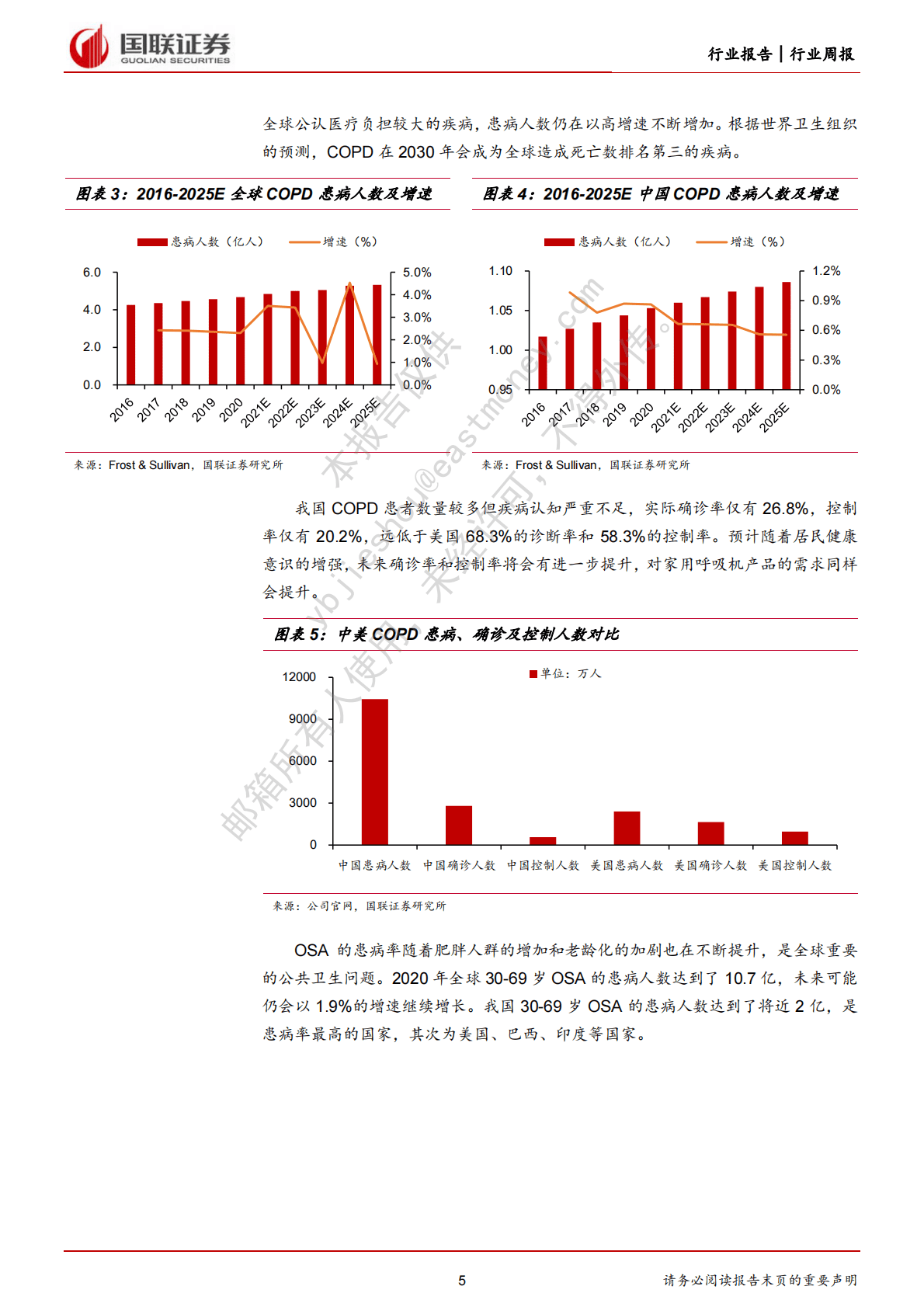 医药生物行业11月周报：关注回调机会，抓住设备、中药主线行情 第5页