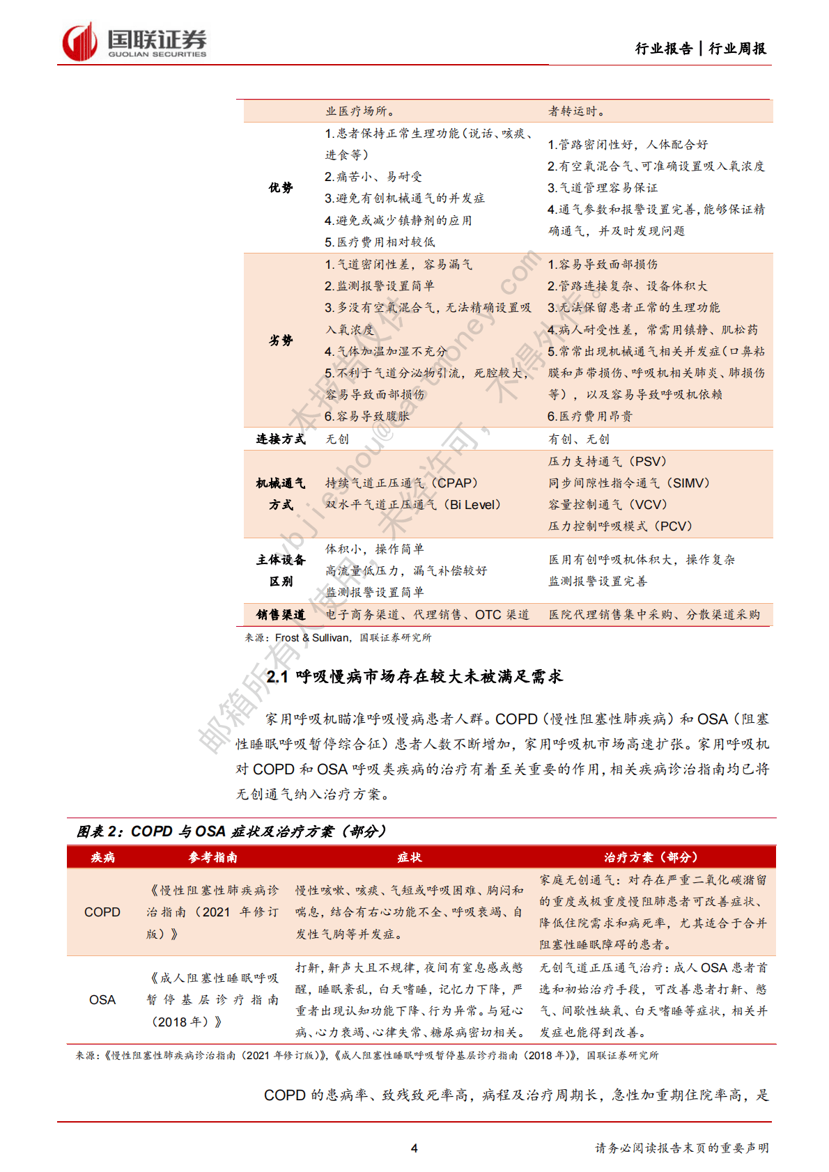 医药生物行业11月周报：关注回调机会，抓住设备、中药主线行情 第4页