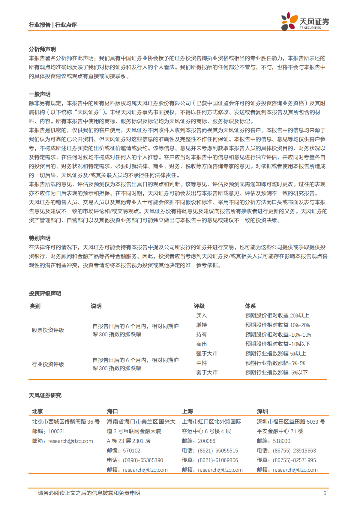 银行：10月社融点评：社融靴子落地，政策红利或临 第6页