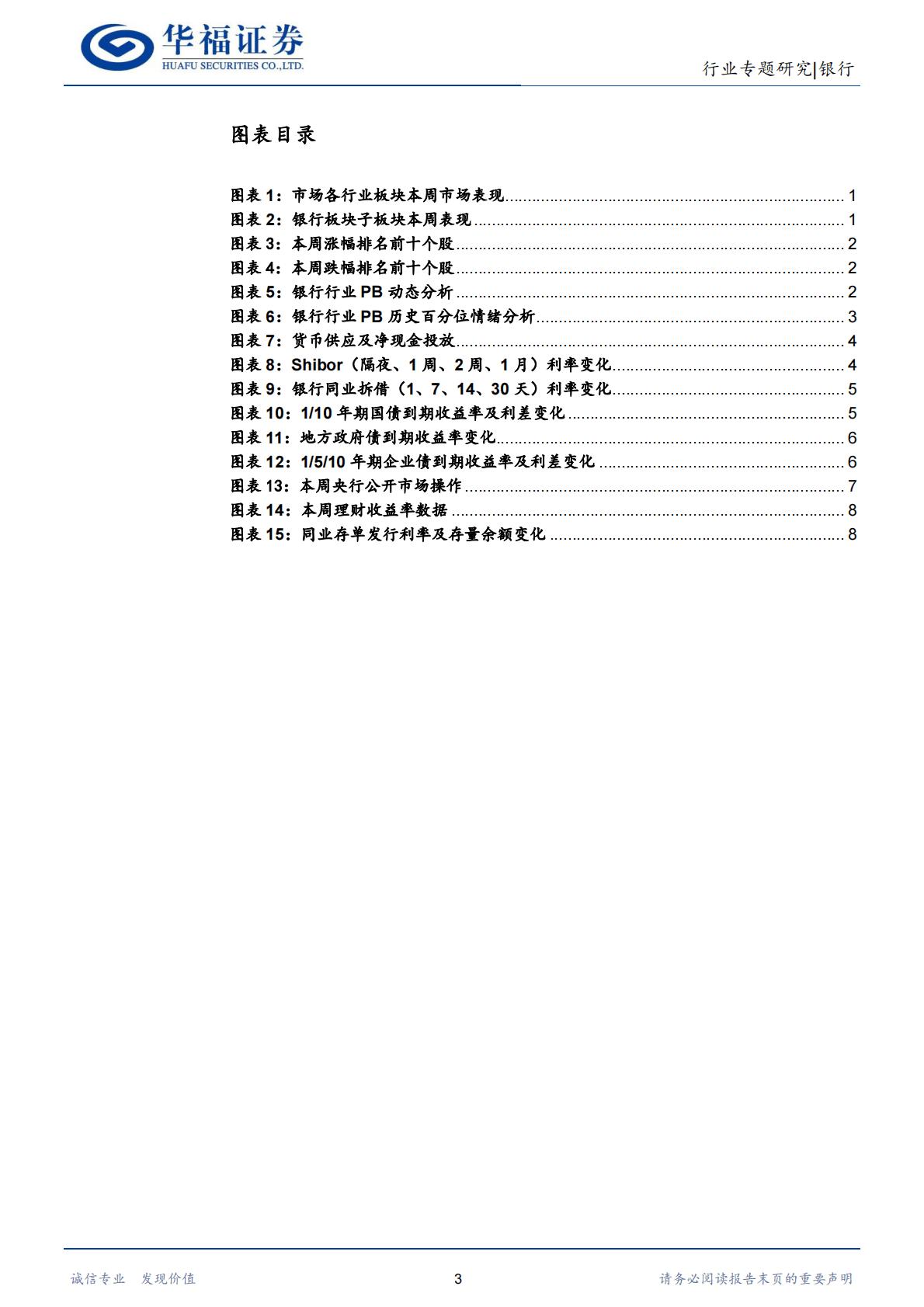 银行行业：预期向好，银行估值反弹持续 第3页