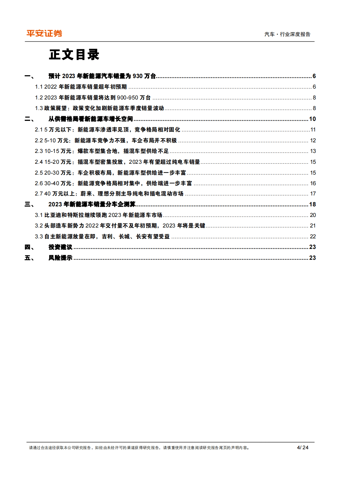 2023年新能源汽车供需格局展望：预计插混翻番，看好高端纯电 第4页