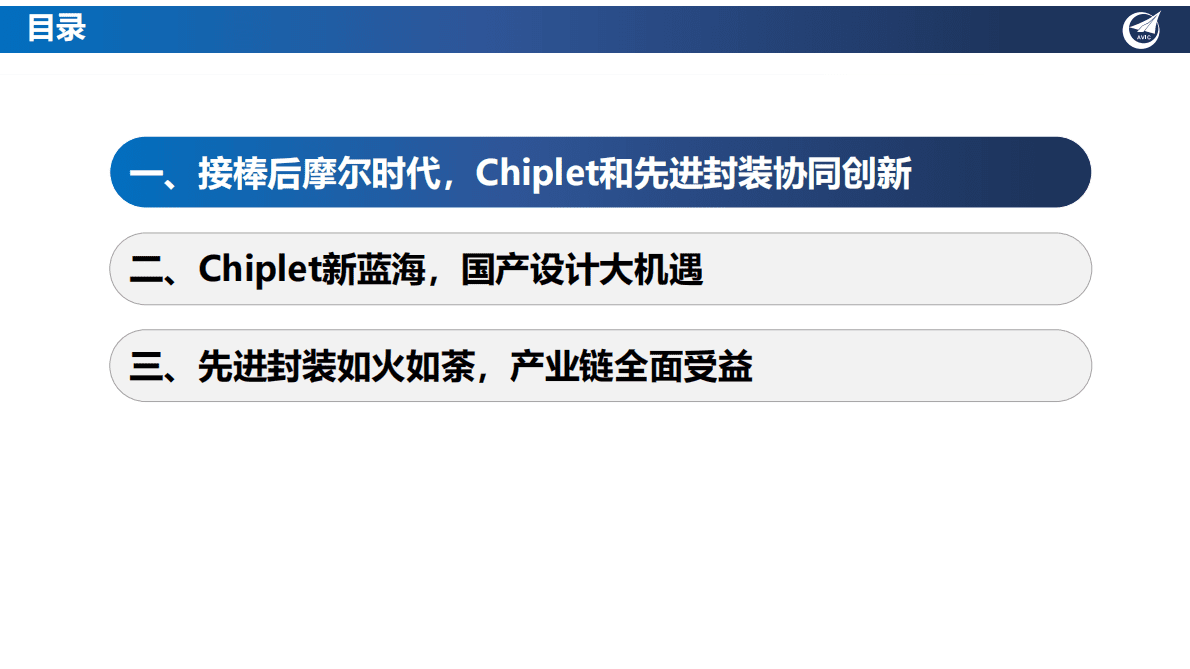 半导体行业深度：后摩尔时代新星，Chiplet与先进封装风云际会 第3页