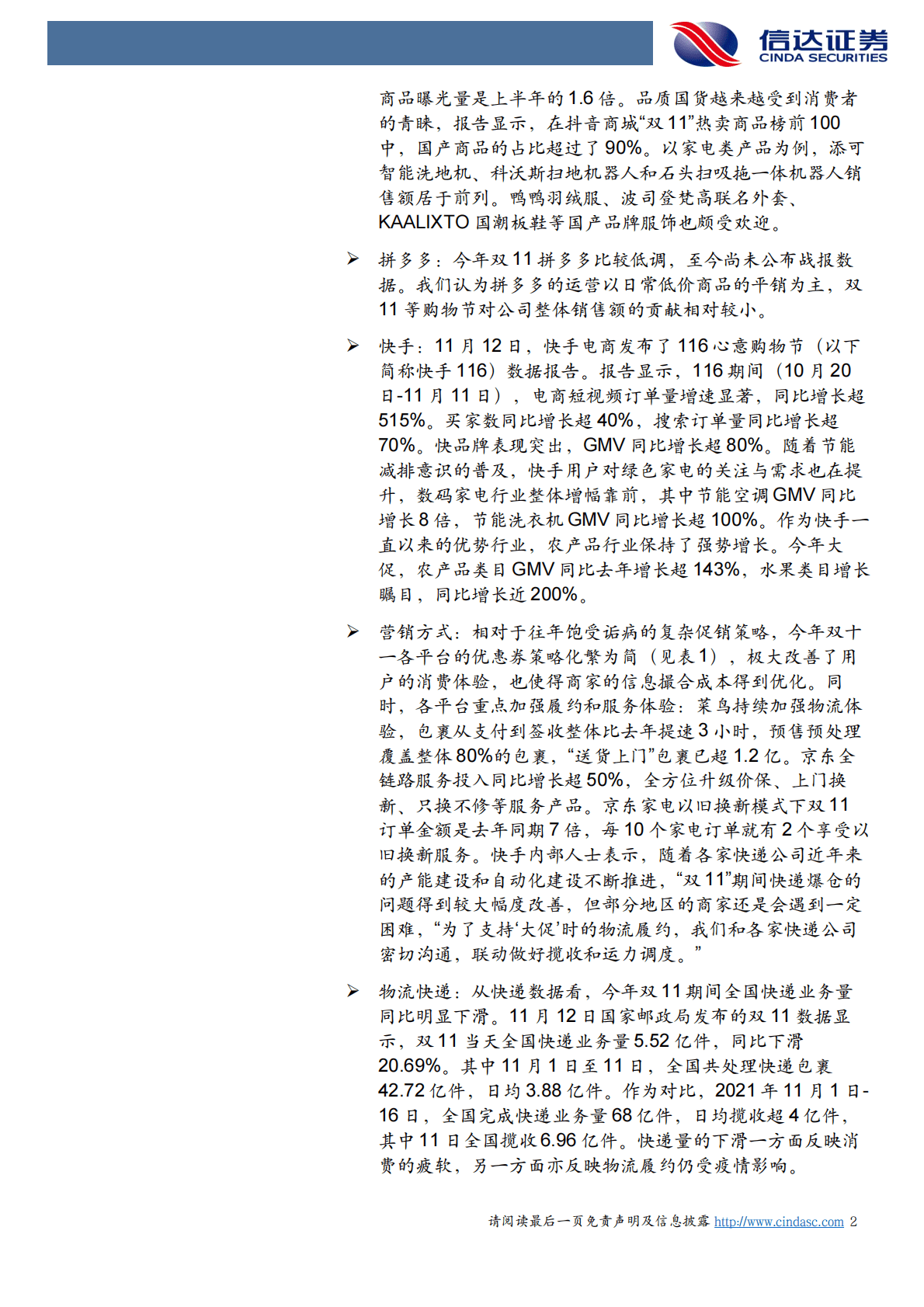 传媒互联网及海外：电商双11总结：平淡低调收官，聚焦高质量发展和服务实体经济 第2页