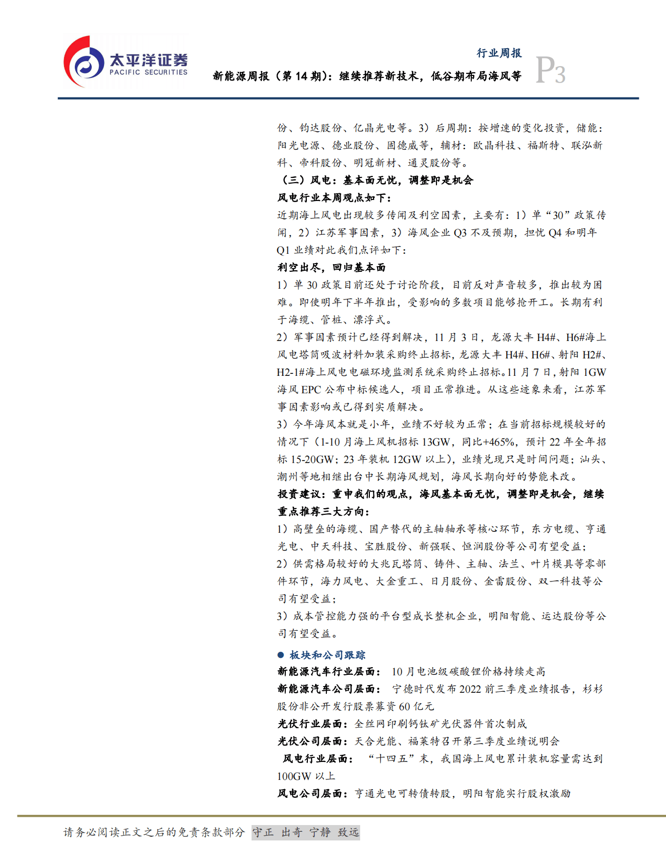 电力设备：新能源周报（第14期）：继续推荐新技术，低谷期布局海风等 第3页