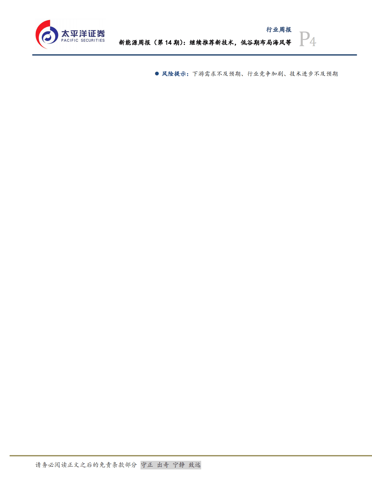 电力设备：新能源周报（第14期）：继续推荐新技术，低谷期布局海风等 第4页