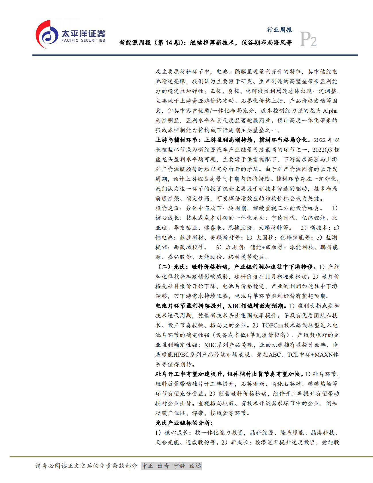 电力设备：新能源周报（第14期）：继续推荐新技术，低谷期布局海风等 第2页