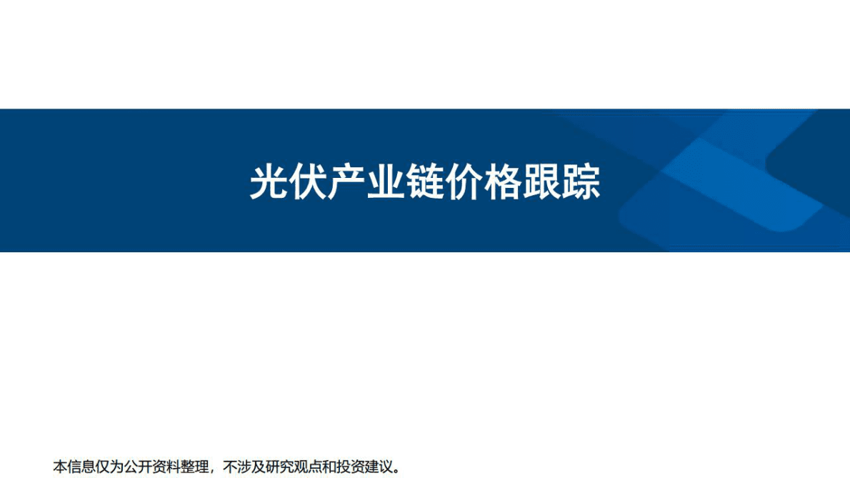 电新：锂电、风电、光伏高频价格数据解读 第3页