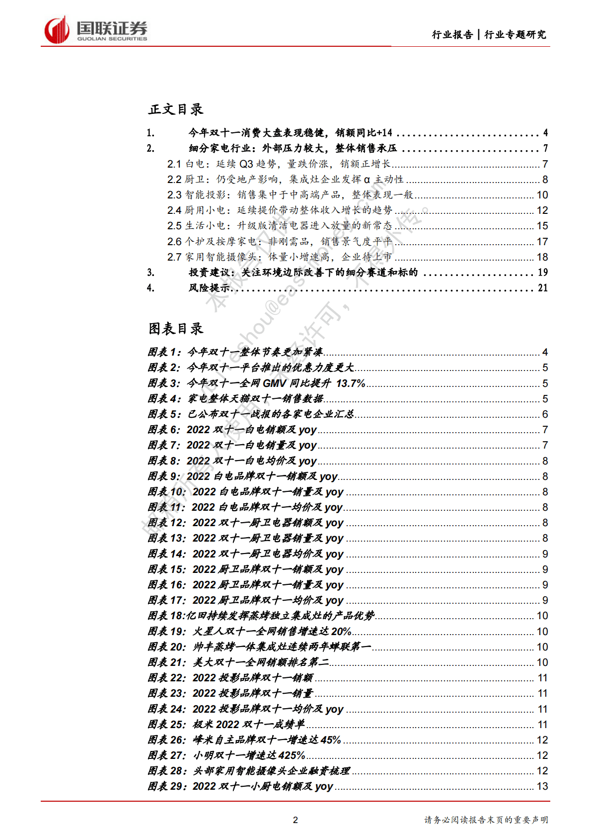 家用电器双十一专题：整体略承压，细分领域表现各有不同 第2页
