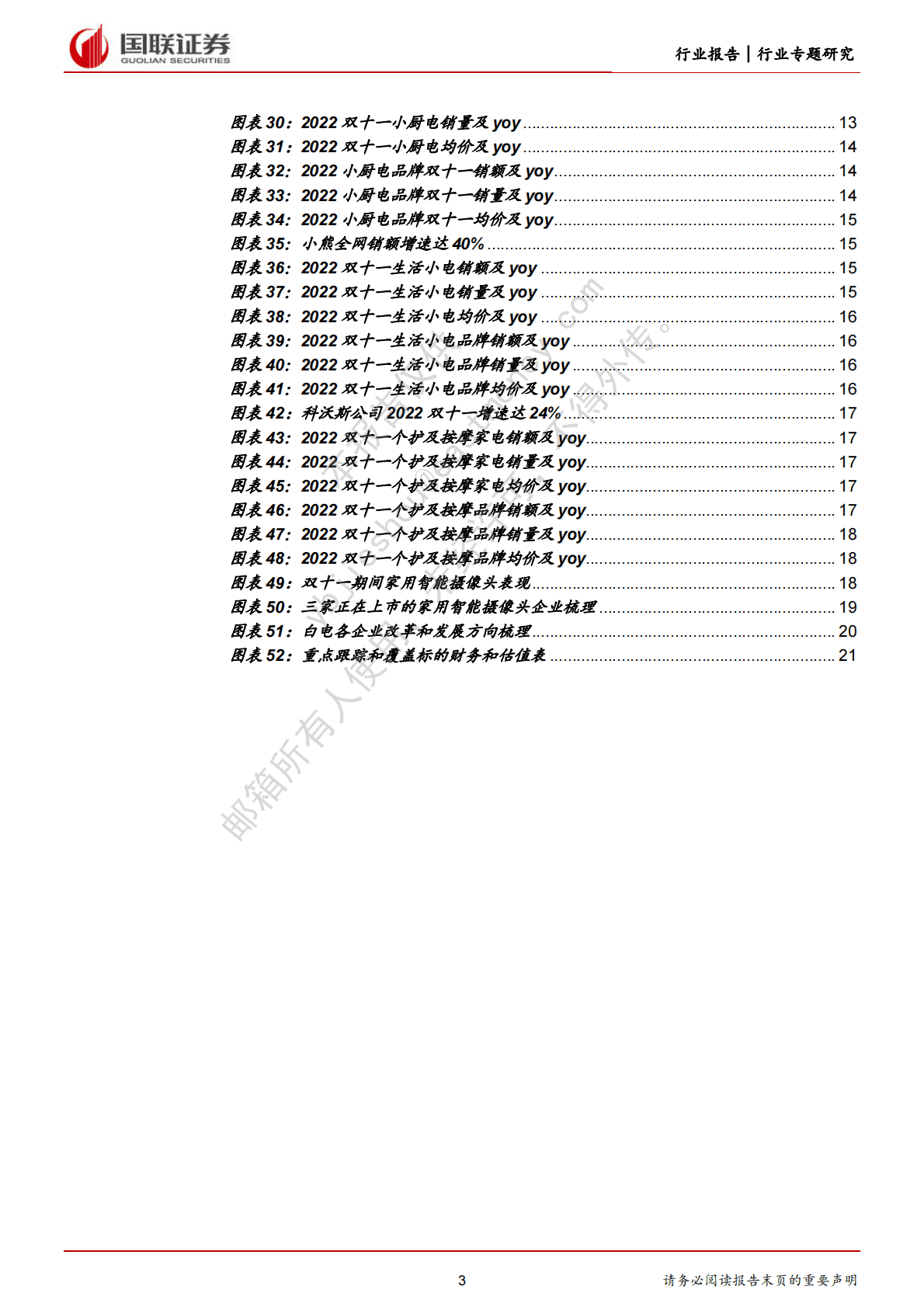 家用电器双十一专题：整体略承压，细分领域表现各有不同 第3页