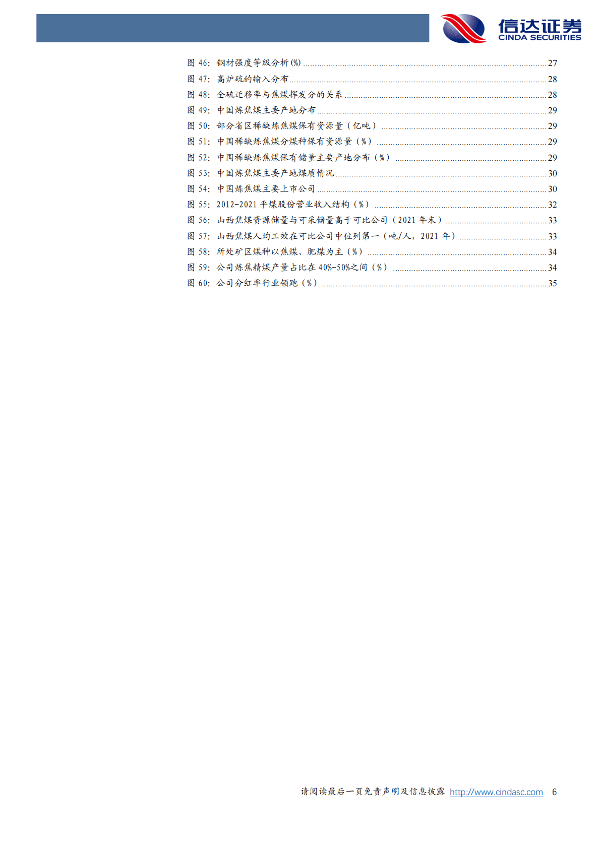 煤炭开采行业深度：我国炼焦煤需求总量与结构深度研究 第6页