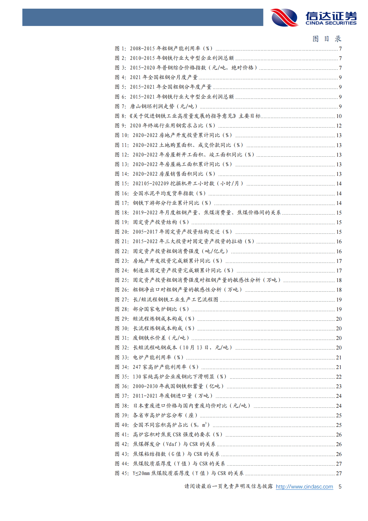 煤炭开采行业深度：我国炼焦煤需求总量与结构深度研究 第5页