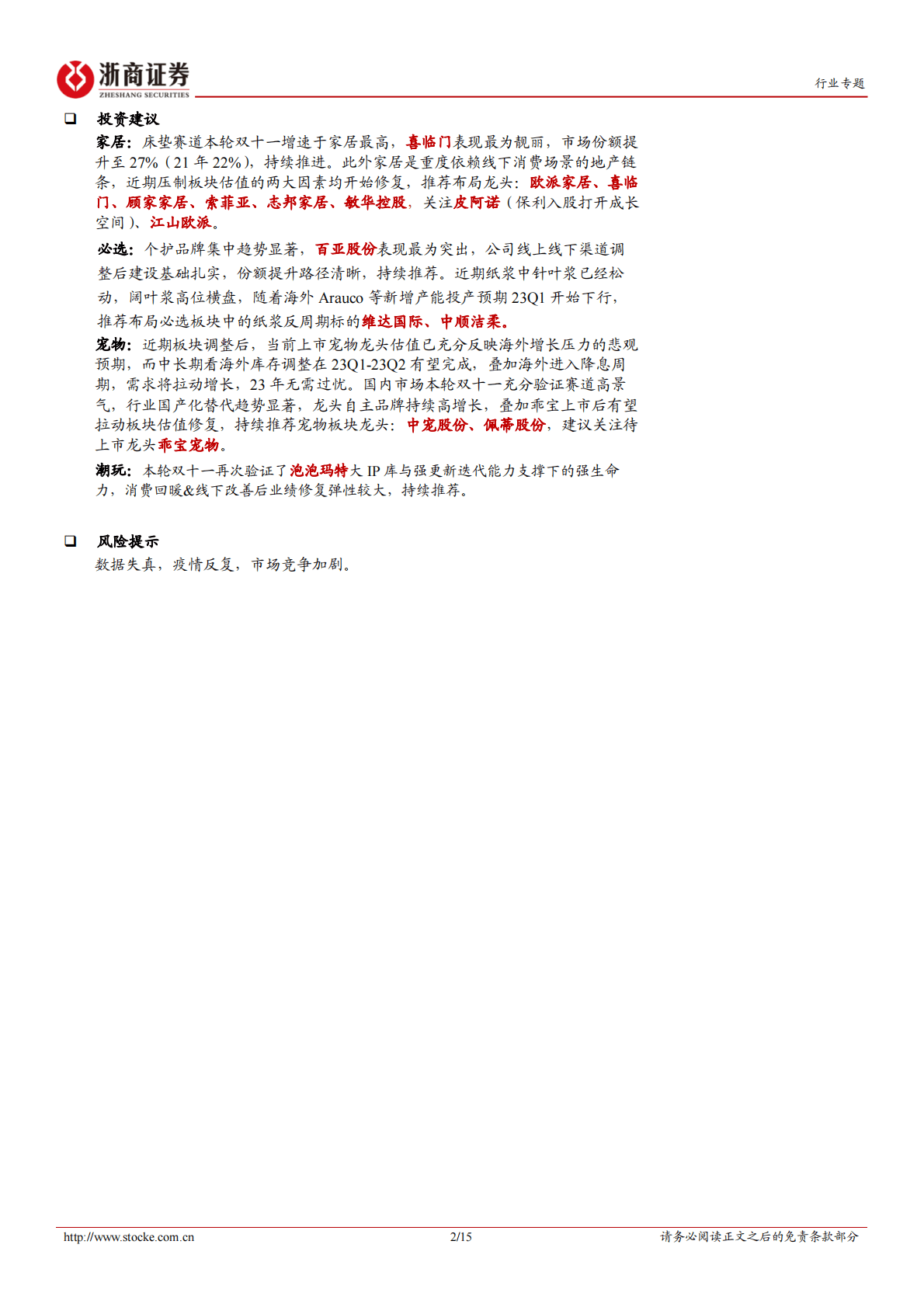 轻工制造行业专题报告：双十一专题：喜临门、百亚超额明显，宠物赛道延续高景气 第2页