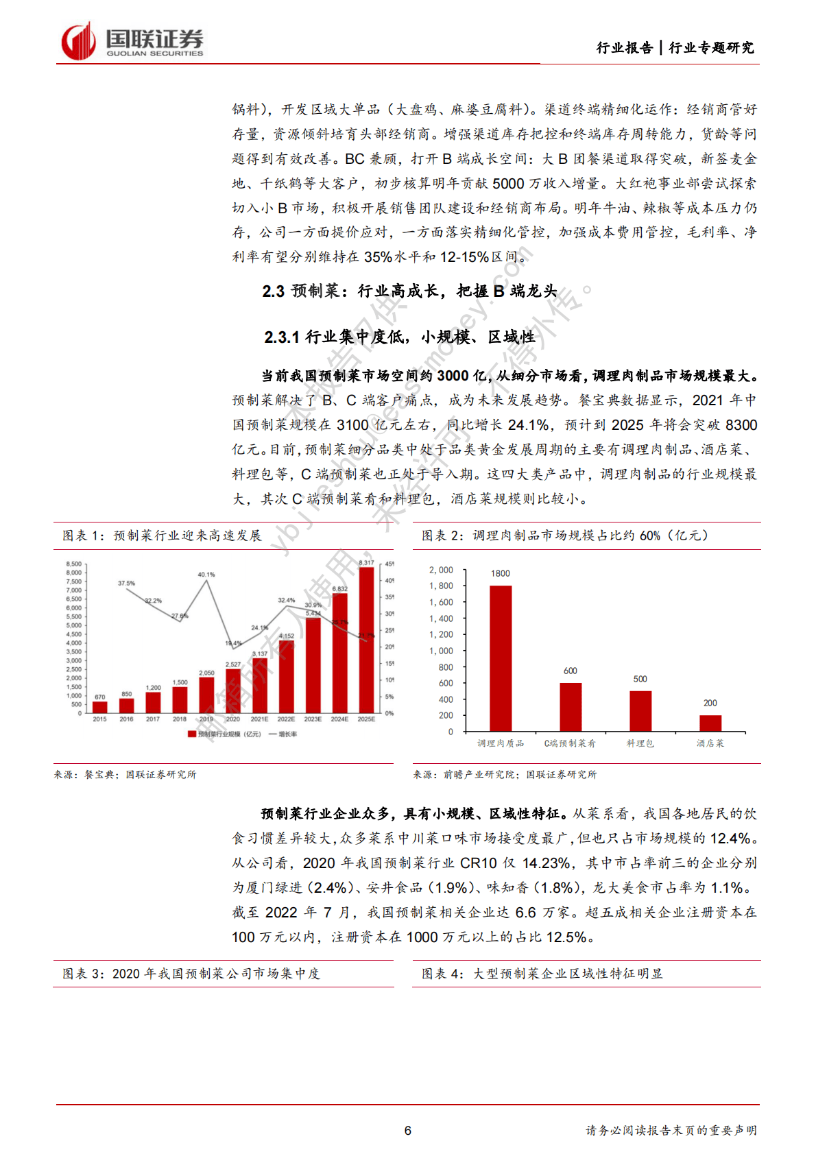 食品饮料糖酒会反馈：行业遇冷预期筑底，场景修复有望开启 第6页