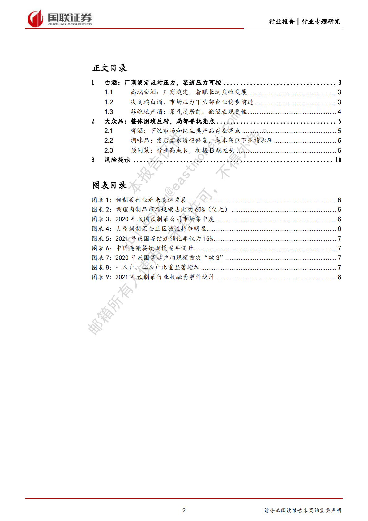 食品饮料糖酒会反馈：行业遇冷预期筑底，场景修复有望开启 第2页