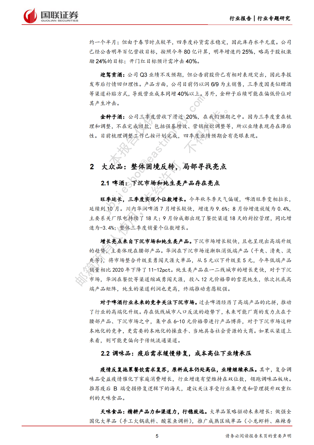食品饮料糖酒会反馈：行业遇冷预期筑底，场景修复有望开启 第5页
