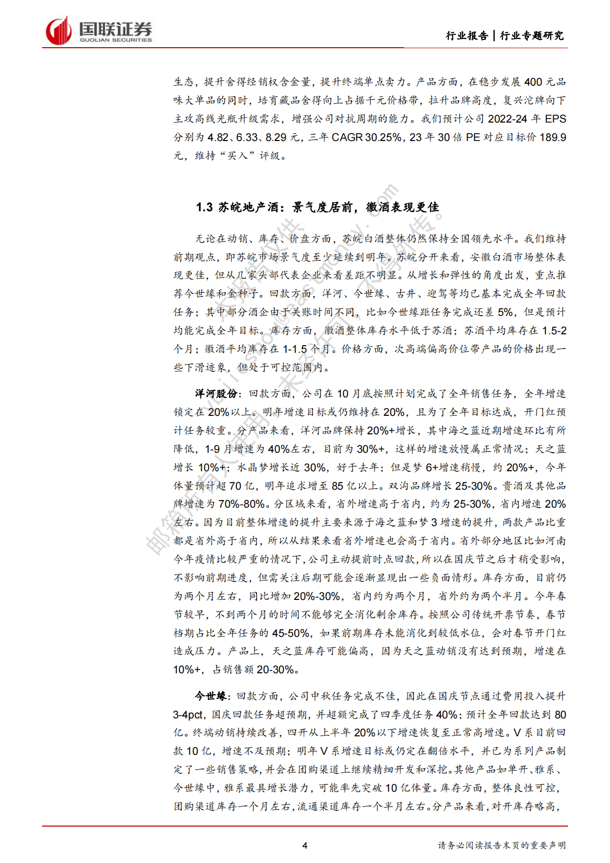 食品饮料糖酒会反馈：行业遇冷预期筑底，场景修复有望开启 第4页