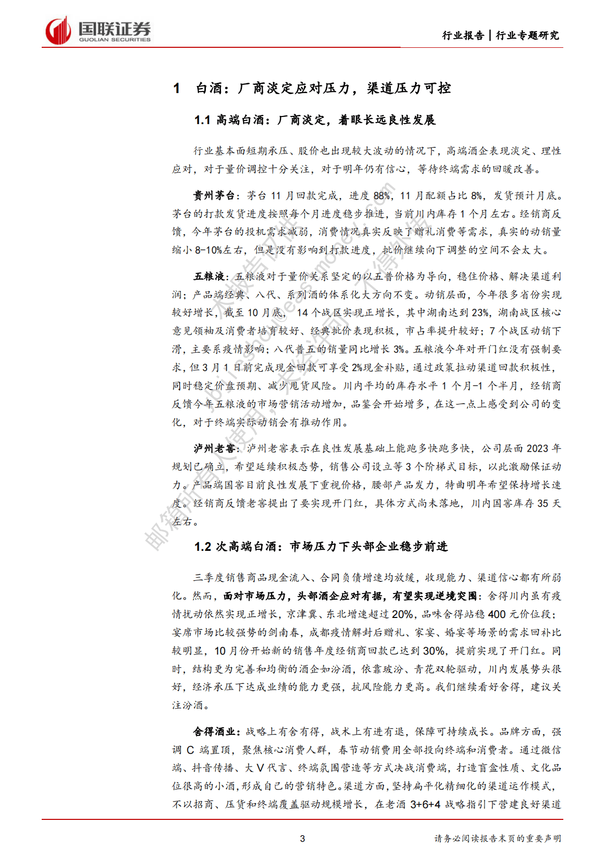 食品饮料糖酒会反馈：行业遇冷预期筑底，场景修复有望开启 第3页