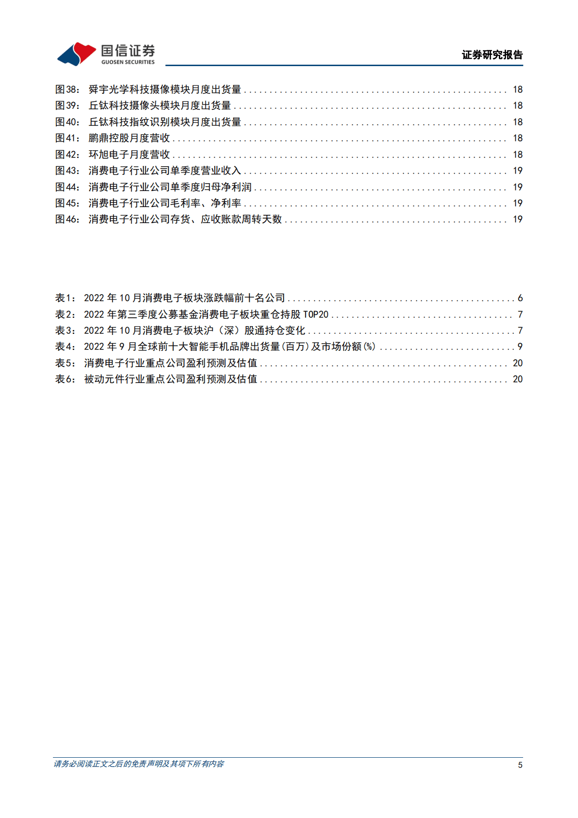 消费电子11月投资策略：关注苹果、折叠屏产业链业绩兑现及安卓阵营预期修复 第5页