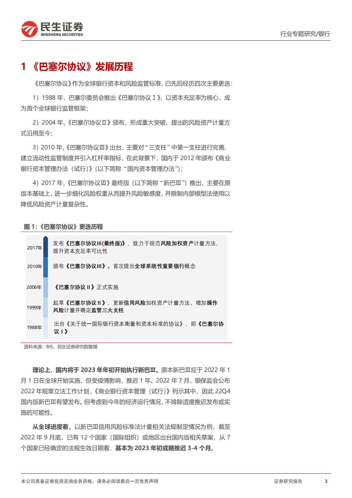 银行“补资本”系列专题之三：“新巴Ⅲ”若落地，对银行影响几何？ 第3页