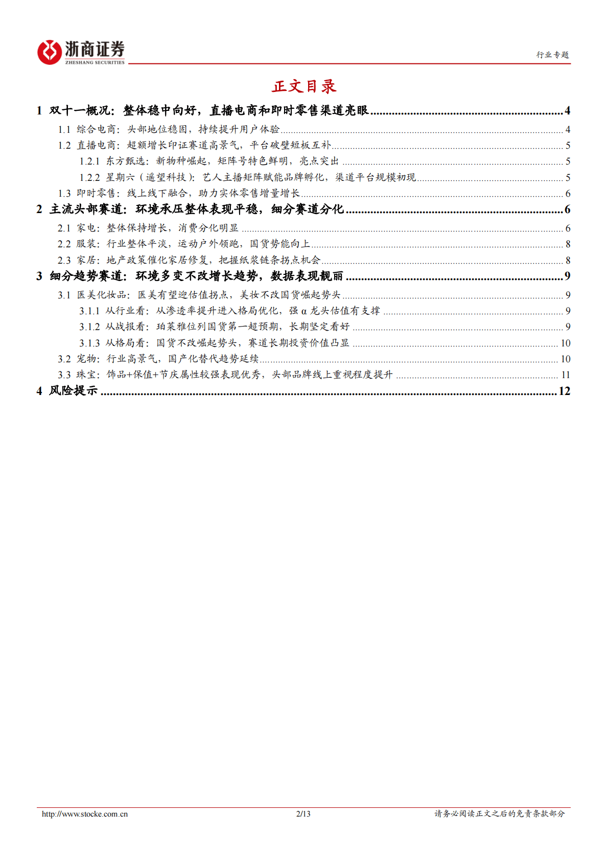 浙商大消费双十一专题报告：双十一亮点何处寻？新零售&新趋势唱大戏 第2页