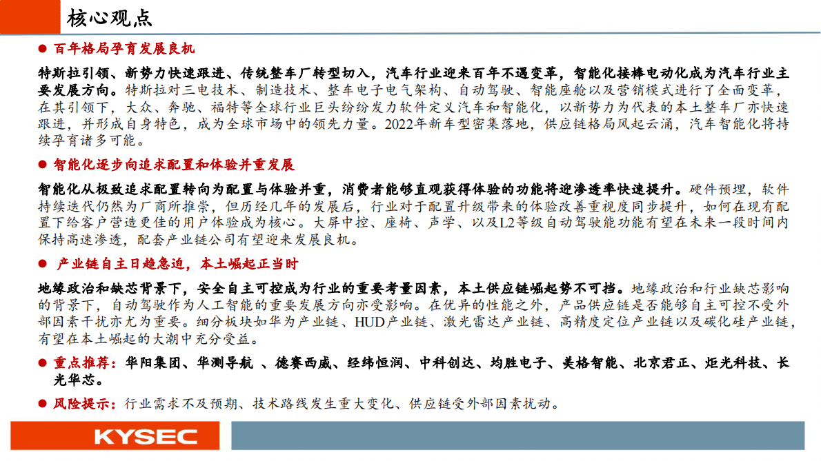 中小盘2023年度投资策略：智能汽车：格局之变与发展之机 第2页