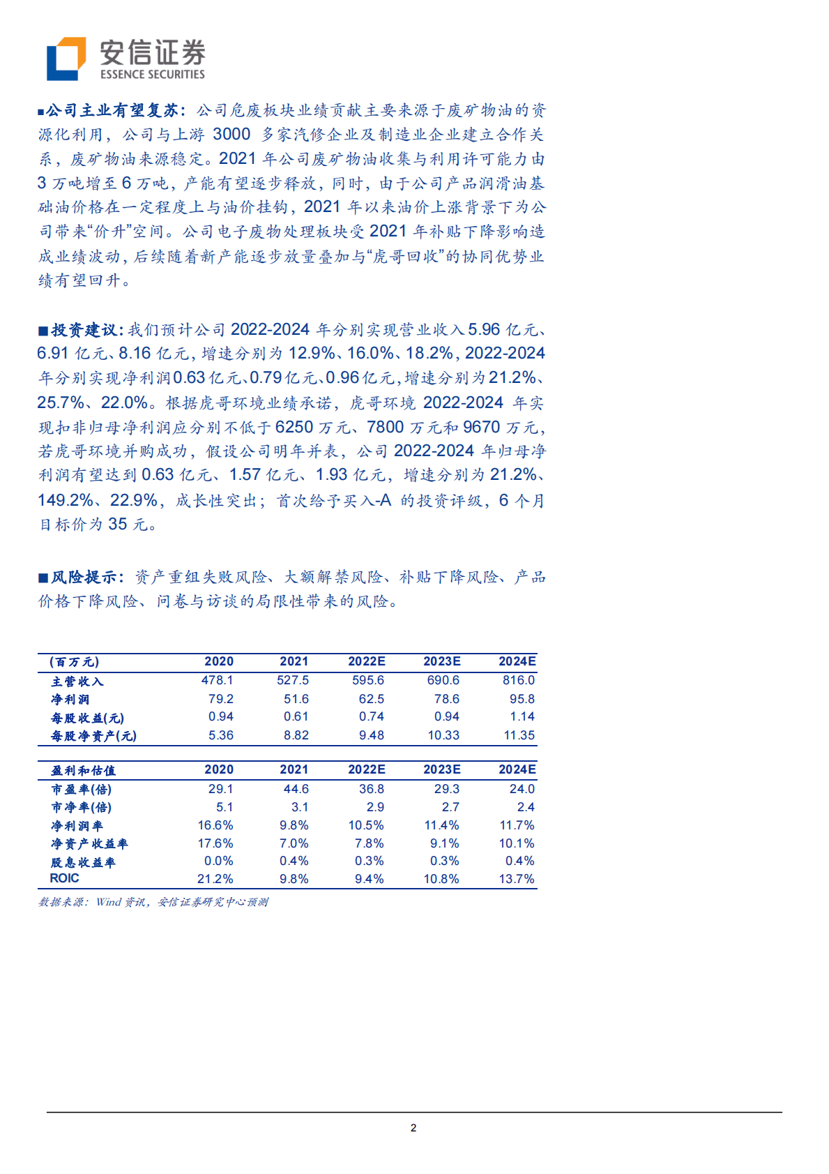 大地海洋：另辟蹊径，互联网垃圾回收的差异化竞争之路 第2页