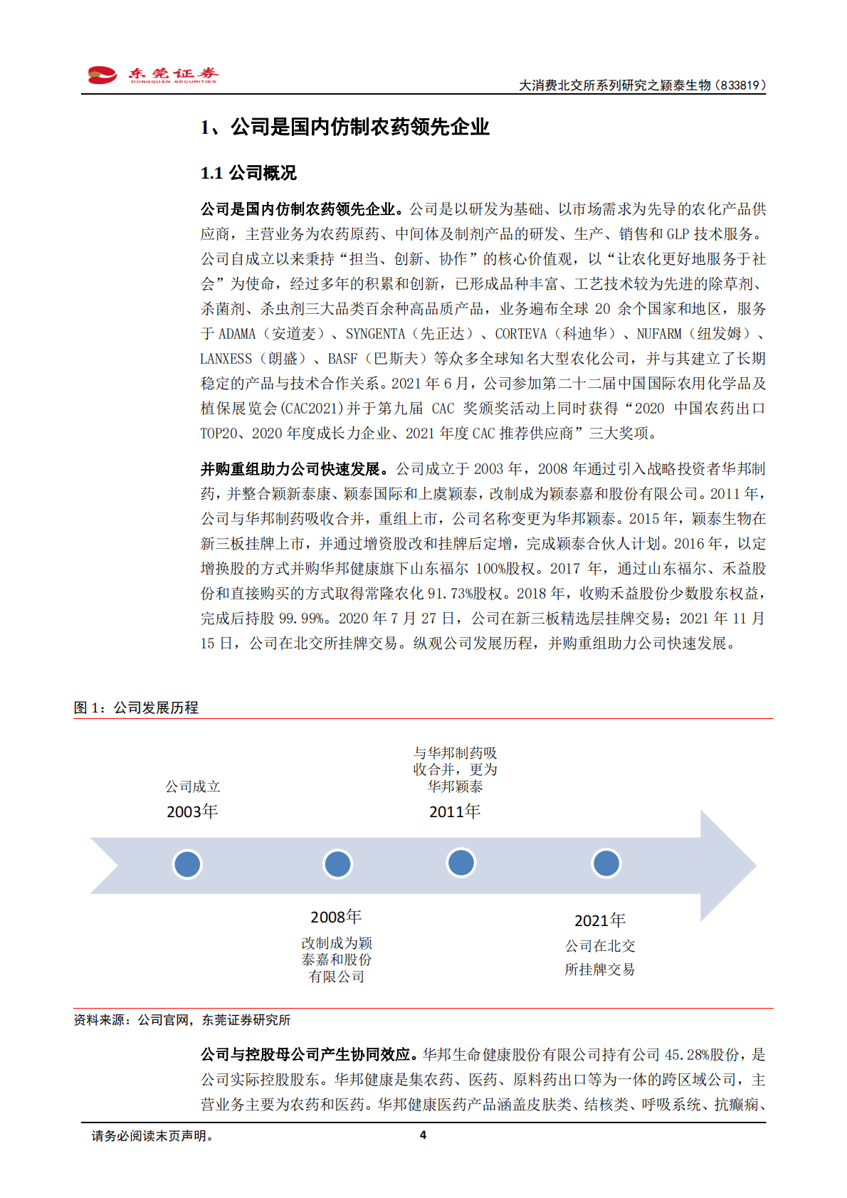 大消费北交所系列研究之颖泰生物：国内具备全产业链一体化优势仿制农药领先企业 第4页