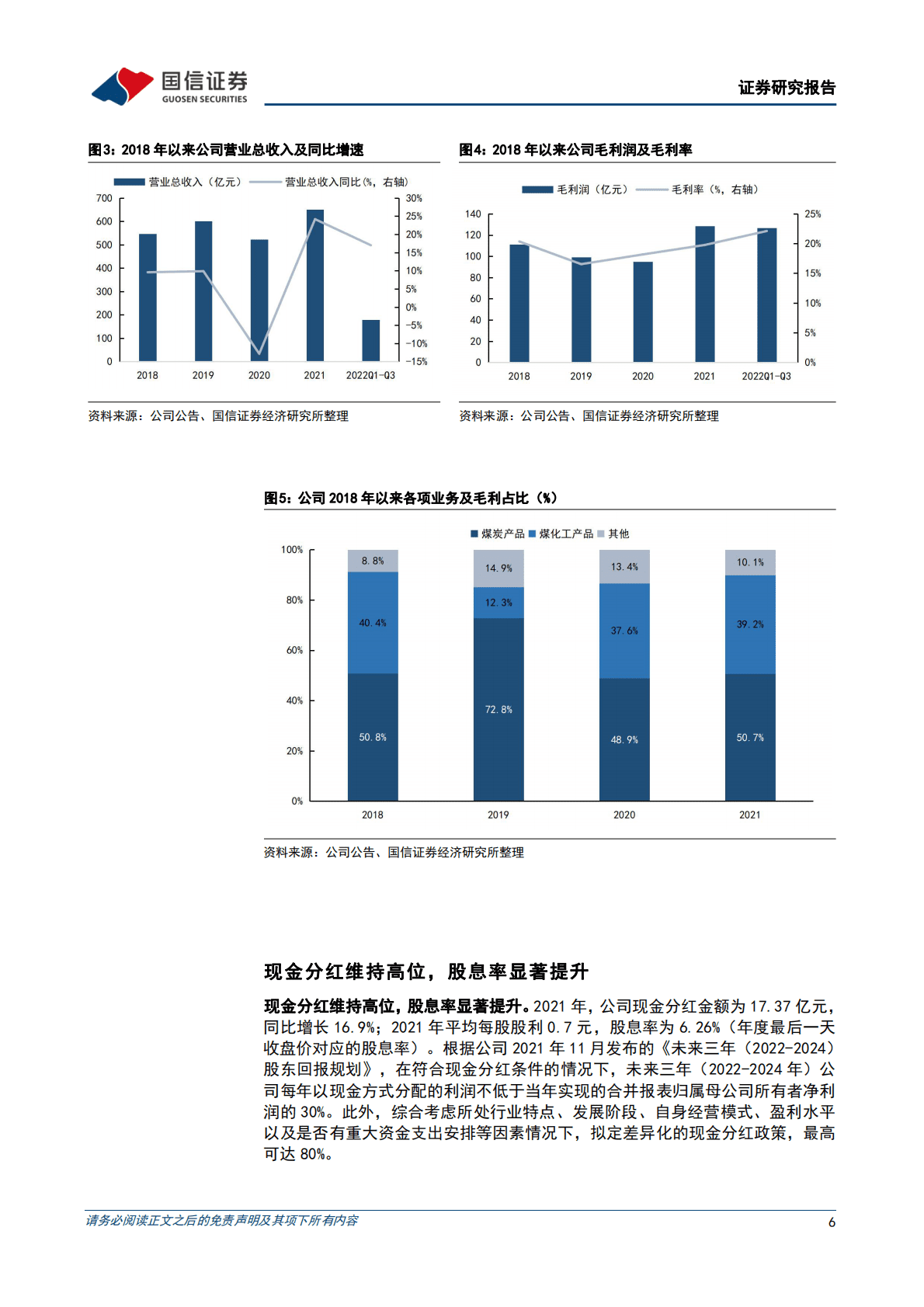 淮北矿业(600985)煤焦化一体已成型，精细化延伸促成长 第6页