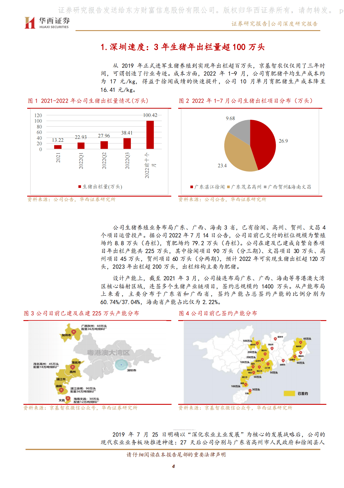 京基智农：深圳速度的生猪新贵，开启工业化养殖新时代 第4页