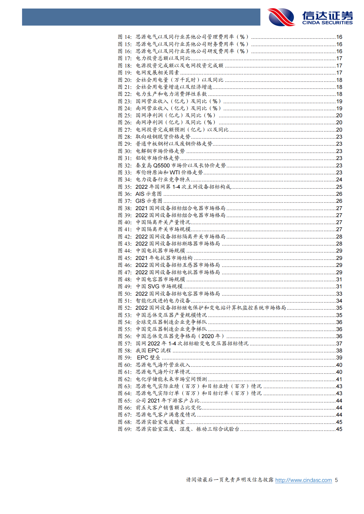 思源电气：公司深度报告：伴电力系统成长，享业绩行稳致远 第5页