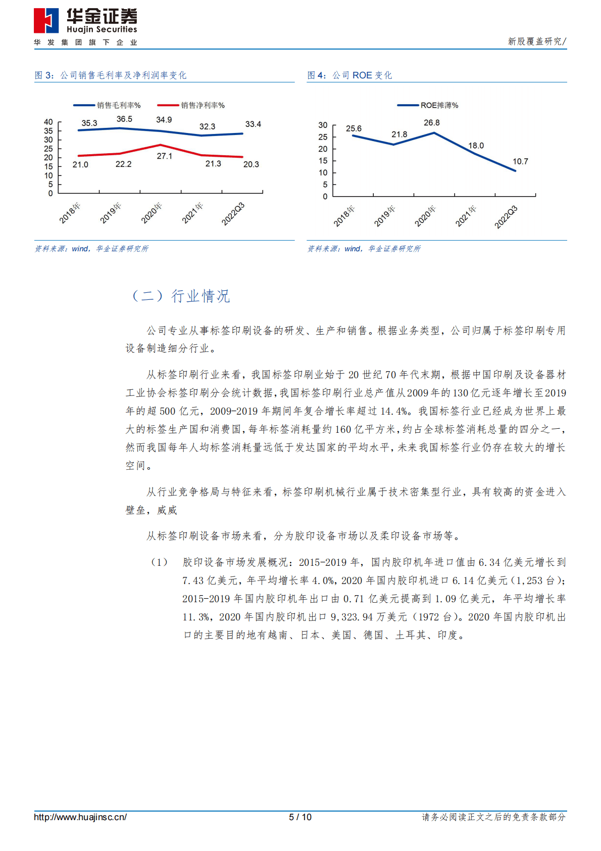 炜冈科技：新股覆盖研究 第5页
