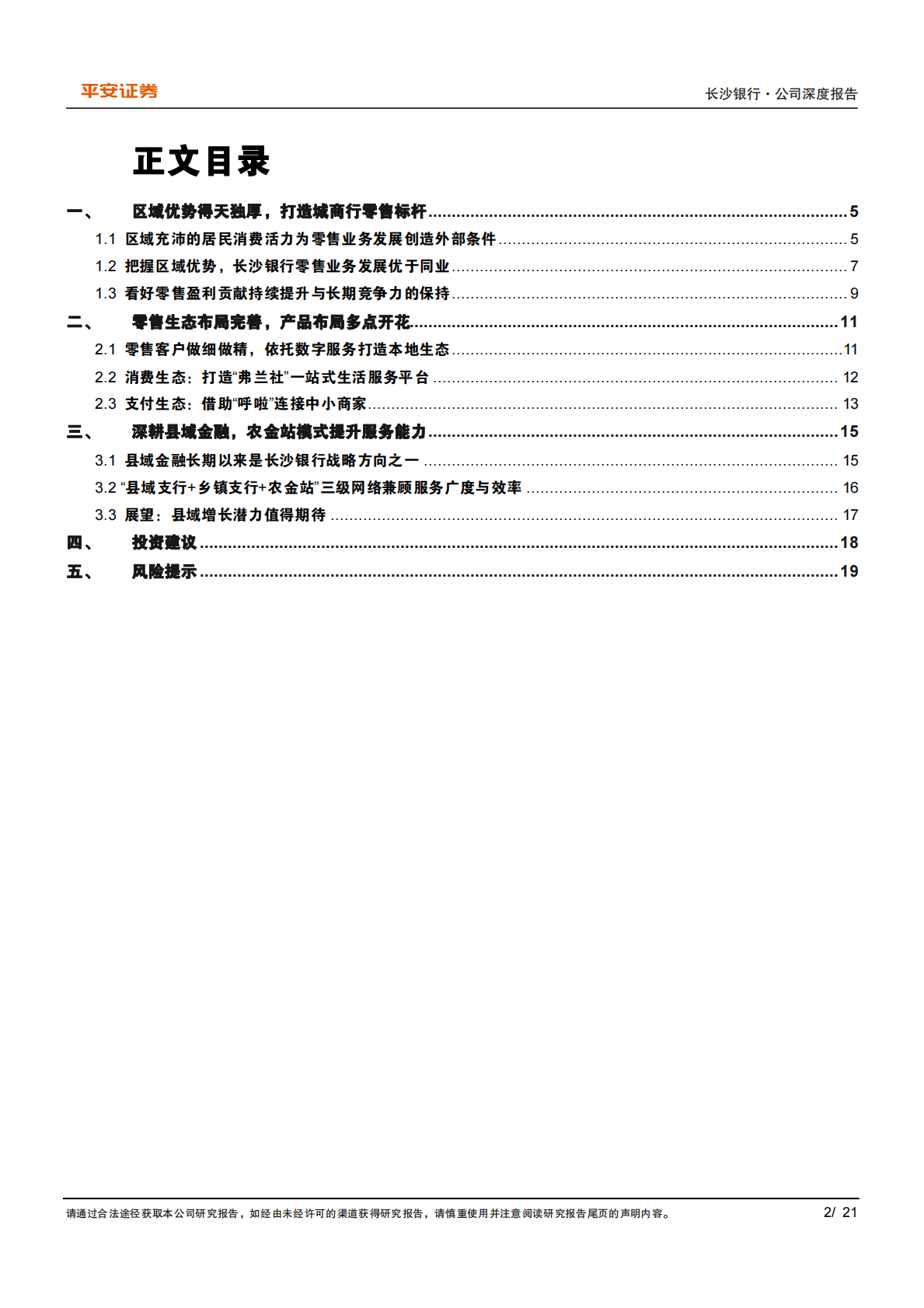 长沙银行(601577)享区域红利，打造城商行零售标杆 第2页
