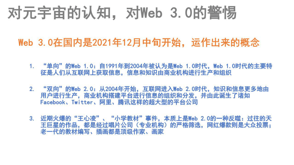 安信证券：元宇宙与web3，2023：硬件的&ldquo;大&rdquo;年 第4页