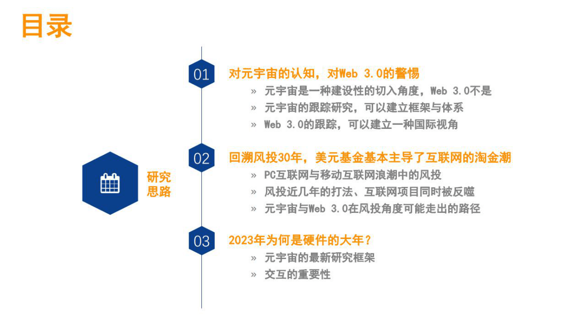 安信证券：元宇宙与web3，2023：硬件的&ldquo;大&rdquo;年 第2页