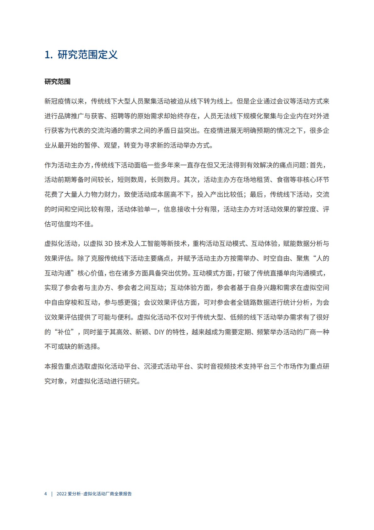 爱分析：2022虚拟化活动厂商全景报告 第5页