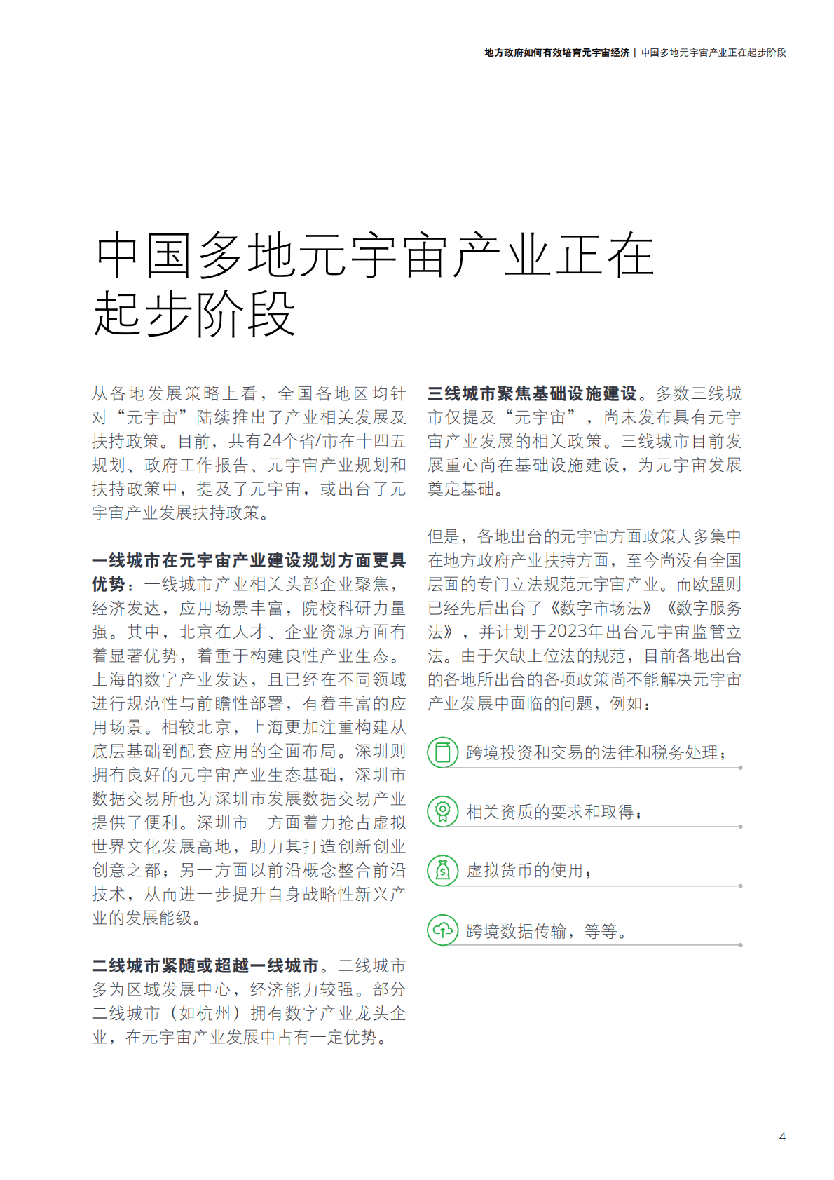 德勤：地方政府如何有效培育元宇宙经济 第6页