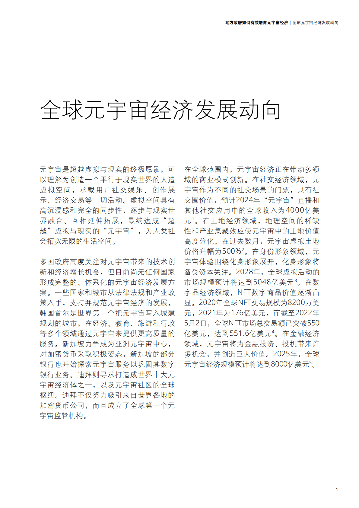 德勤：地方政府如何有效培育元宇宙经济 第3页