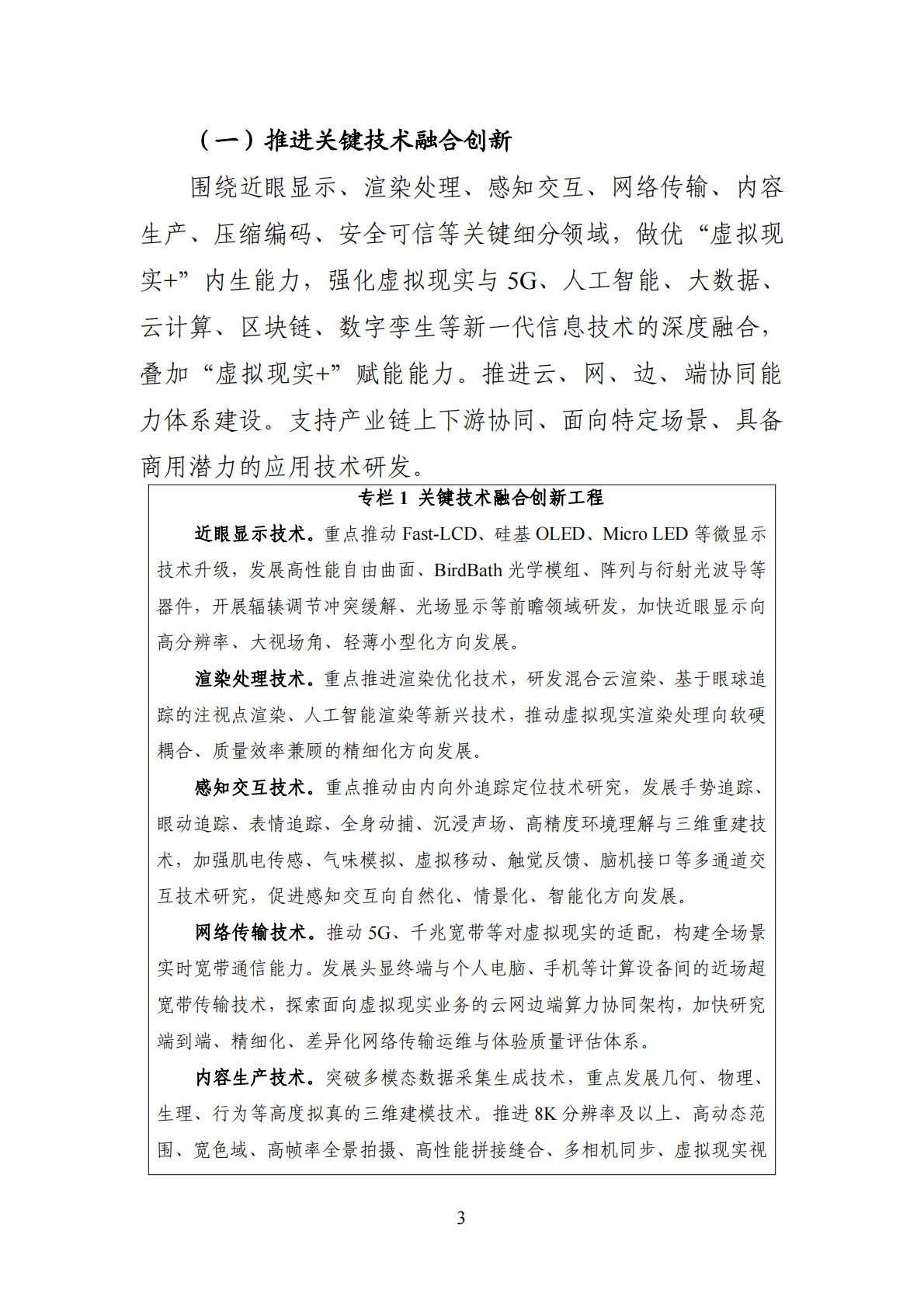 工信部：虚拟现实与行业应用融合发展行动计划（2022&mdash;2026年） 第3页