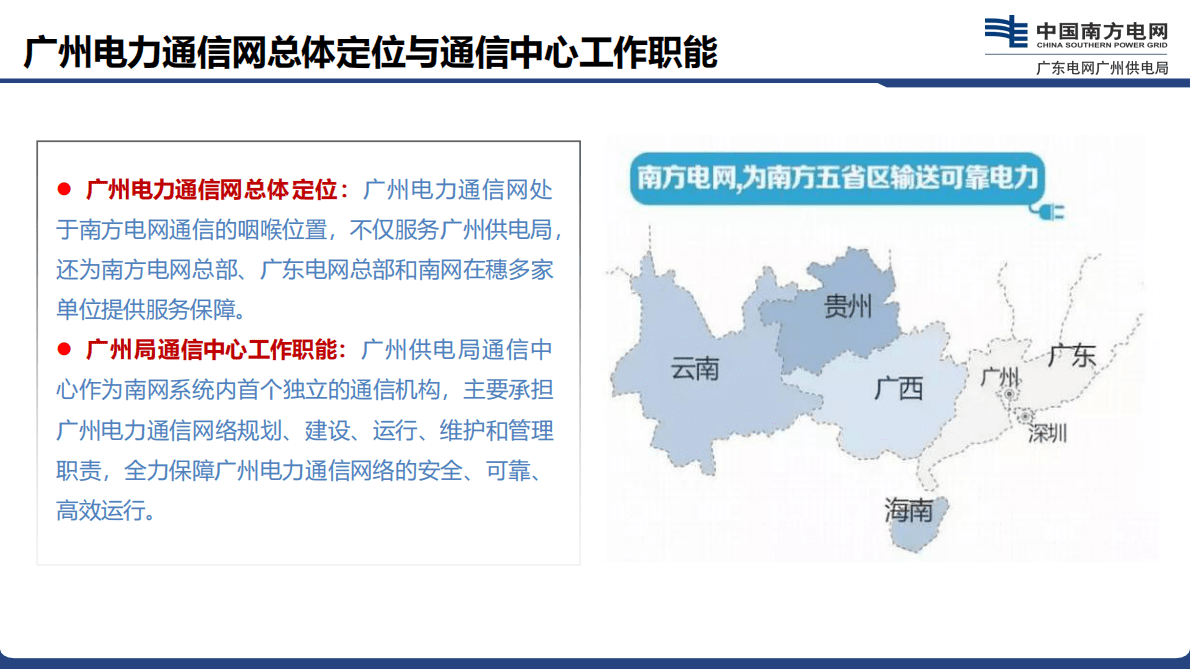 莫文雄：原生硬管道构建安全可靠的电力通信网 第6页