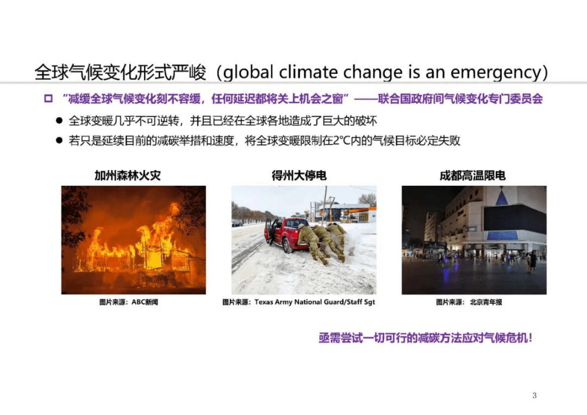 孙宏斌：低碳智能人体电网：概念、架构和展望 第3页