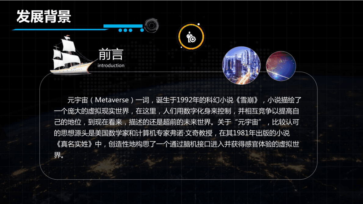 元宇宙应用场景 第2页