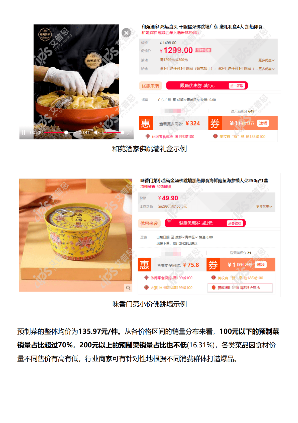 2022预制菜市场发展及消费行为研究报告 第5页