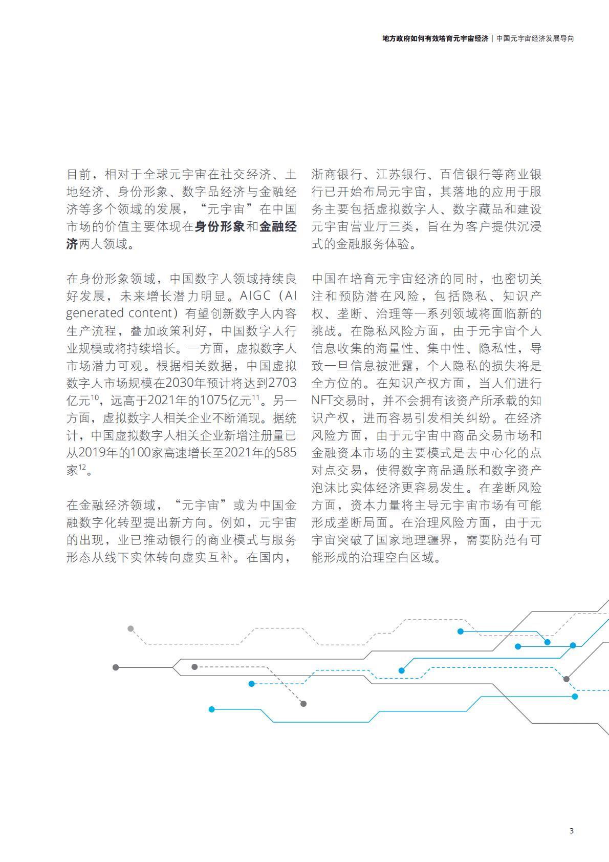 德勤：地方政府如何有效培育元宇宙经济 第5页