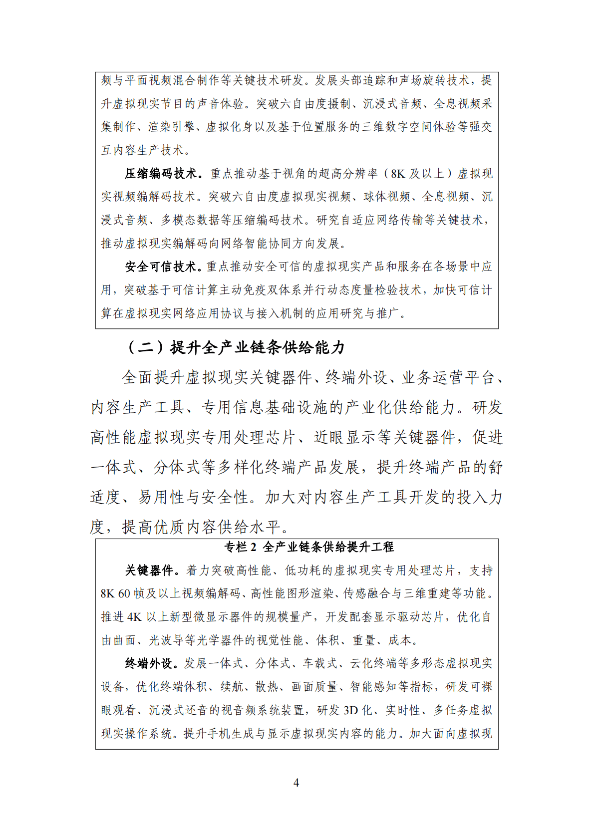 工信部：虚拟现实与行业应用融合发展行动计划（2022&mdash;2026年） 第4页