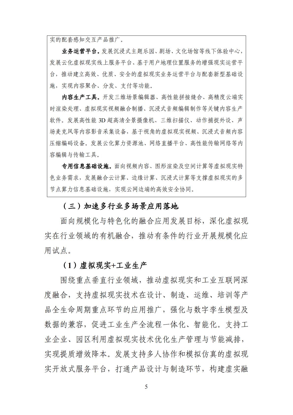 工信部：虚拟现实与行业应用融合发展行动计划（2022&mdash;2026年） 第5页