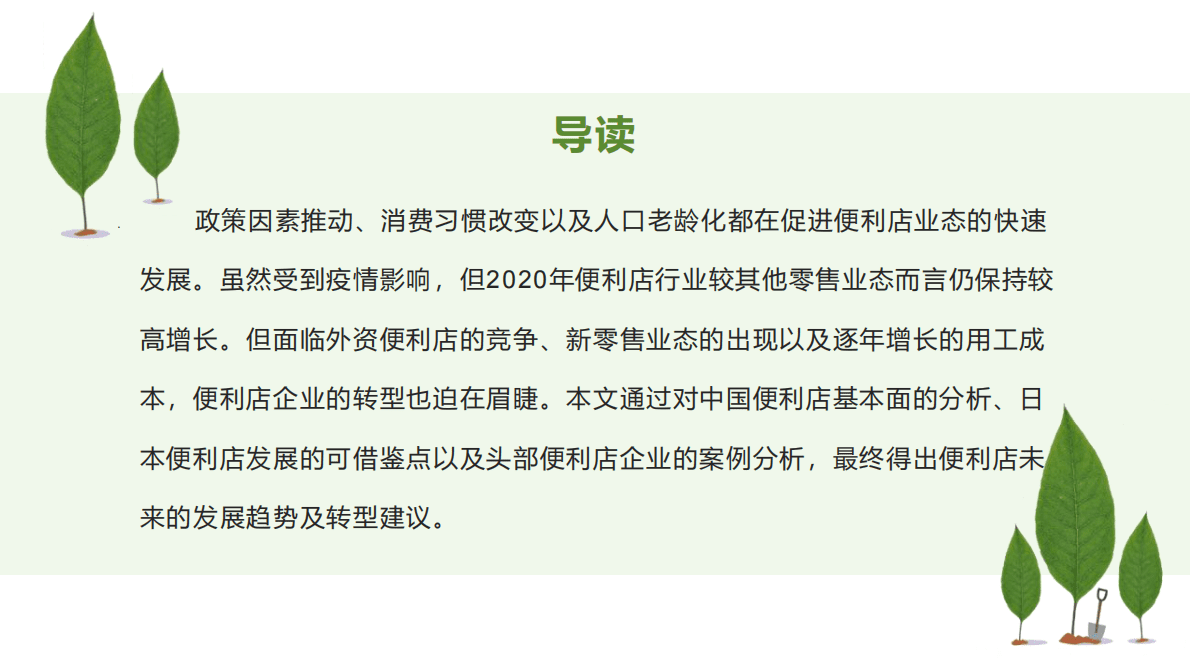 金柚网：2021零售行业系列之便利店业态研究 第2页