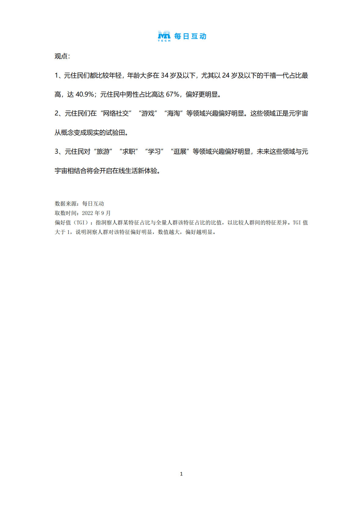 每日互动：元宇宙“元住民”人群画像 第2页