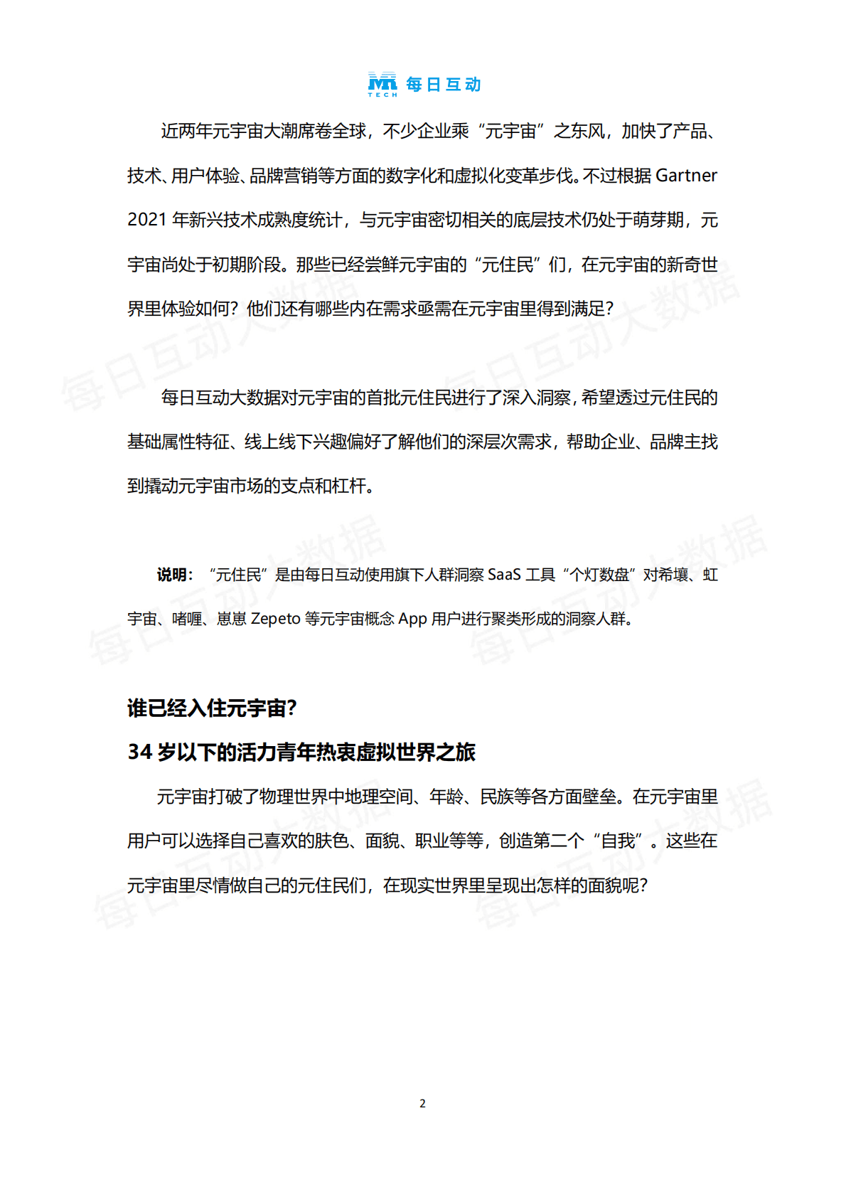 每日互动：元宇宙“元住民”人群画像 第3页